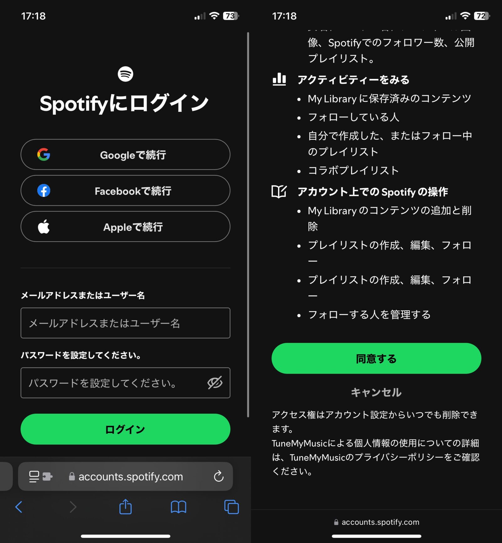 TuneMyMusic　プレイリスト移行手順　サードパーティの許可画面