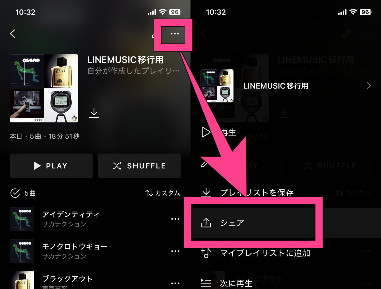 Soundiiz　LINE MUSIC　プレイリスト移行　手順　URL取得