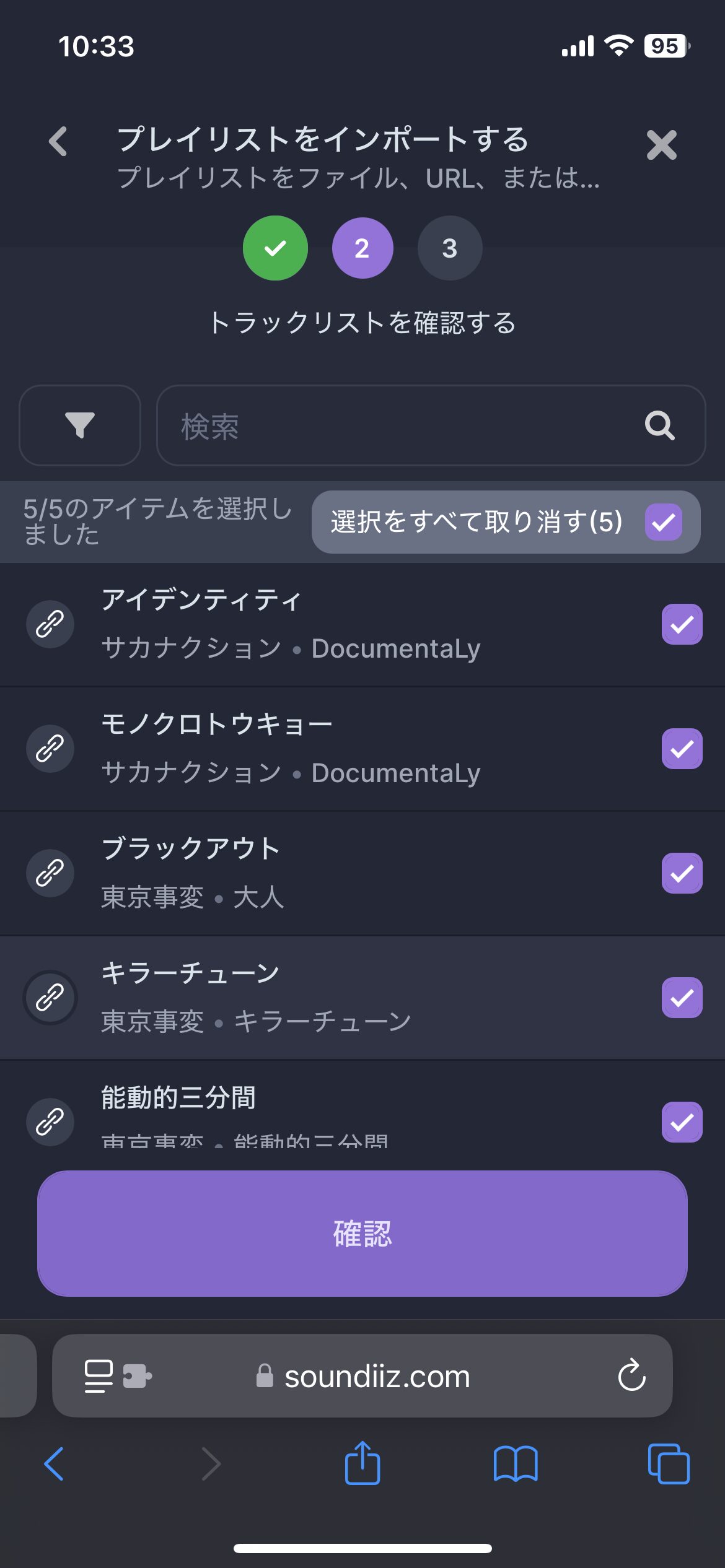 Soundiiz　LINE MUSIC　プレイリスト移行　手順　LINE MUSICのプレイリストを確認