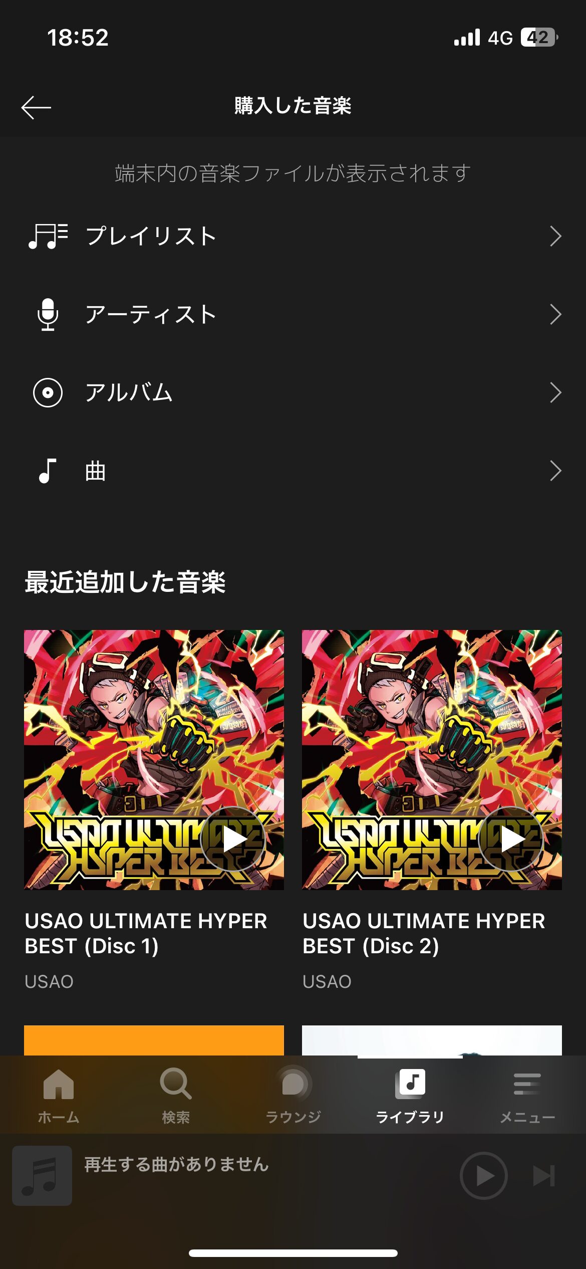 AWA 端末 スマホ内楽曲 表示方法 楽曲一覧