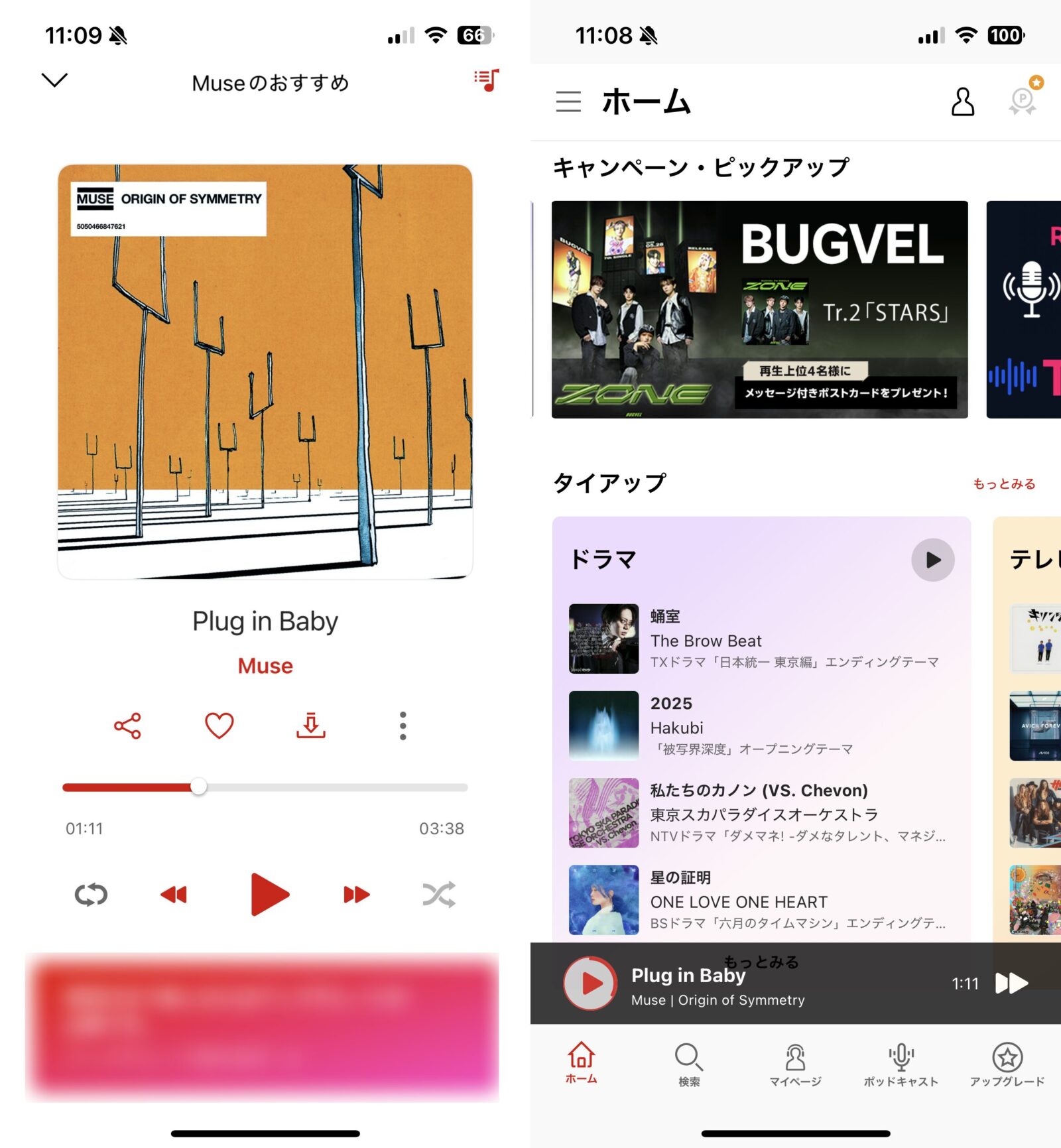 楽天ミュージック 利用画面 イメージ ホーム画面 再生画面