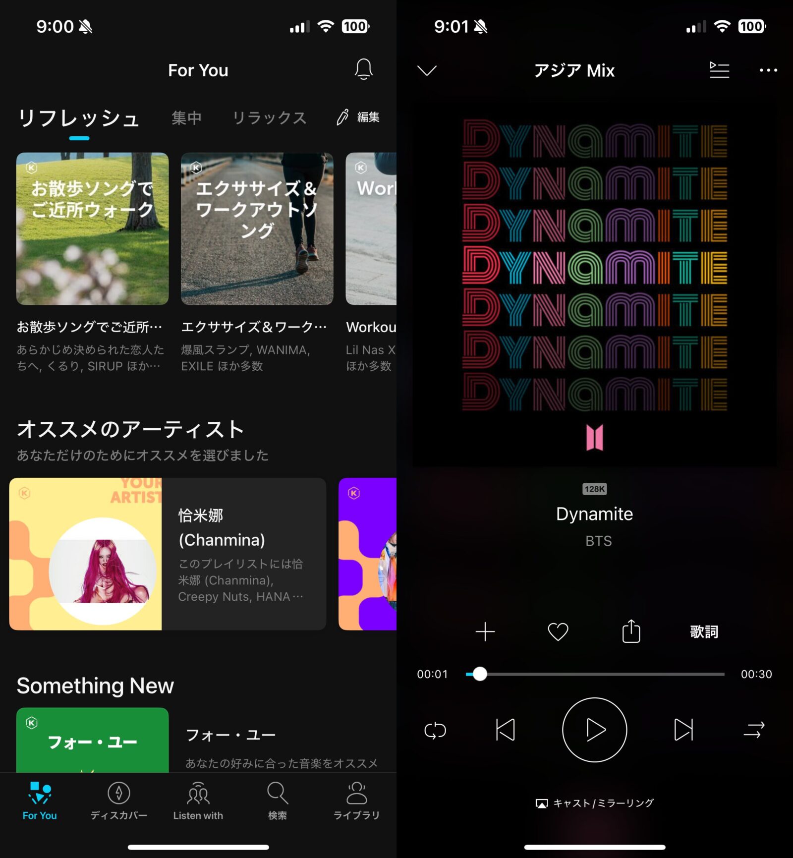 KKBOX　再生　ホーム画面　利用時　イメージ