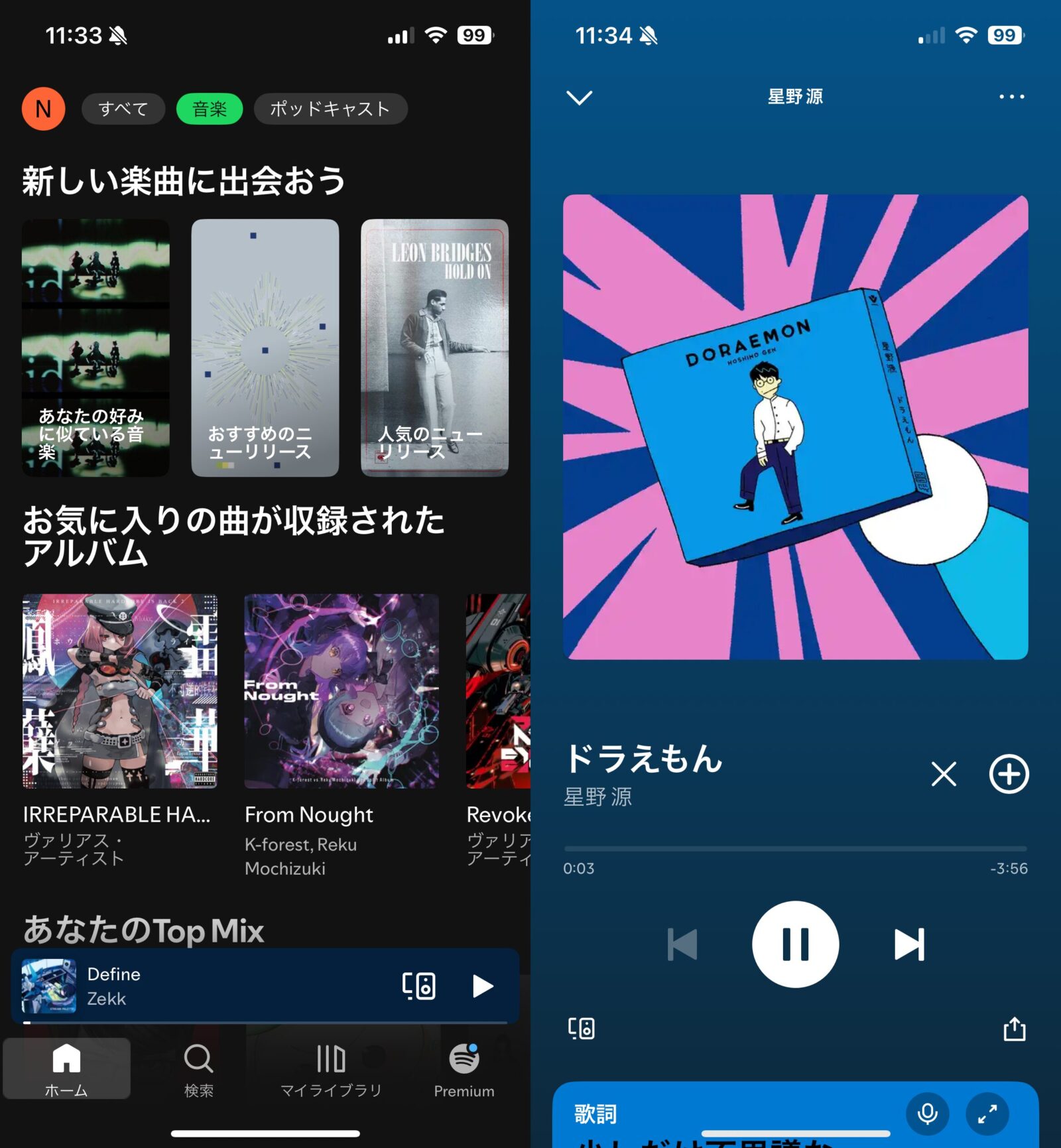 Spotify 利用 イメージ 再生画面 サジェスト ホーム画面