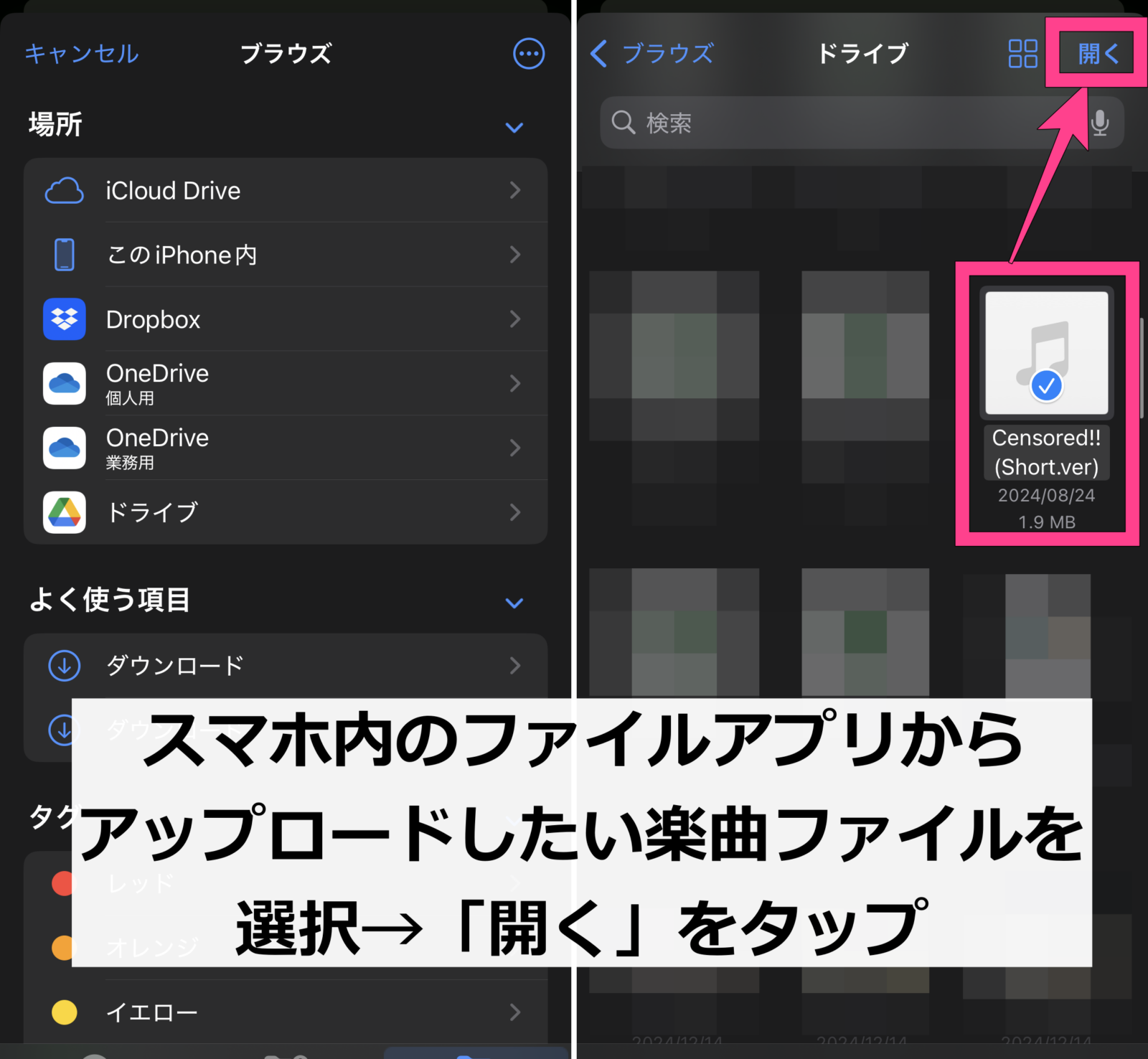 YouTube Music 音楽 アップロード スマホ 同期 共有 手順 ファイルアプリ アップロードファイルを選択