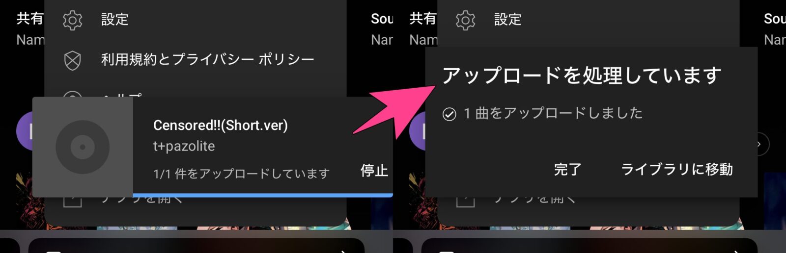 YouTube Music 音楽 アップロード スマホ 同期 共有 手順 アップロード開始から完了まで スマホ版