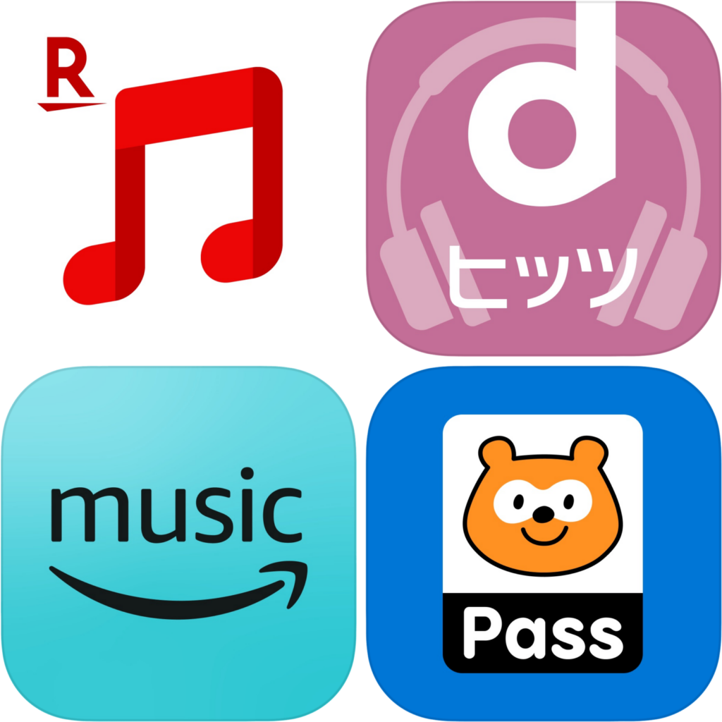 格安音楽サブスク アプリ アイコン