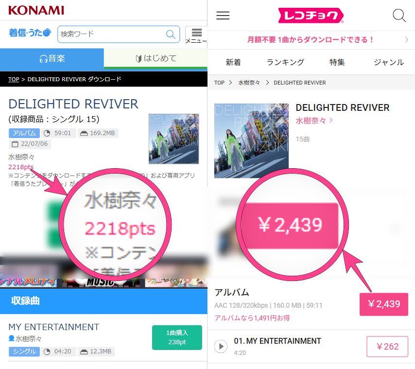 着信　うた　レコチョク　価格　比較