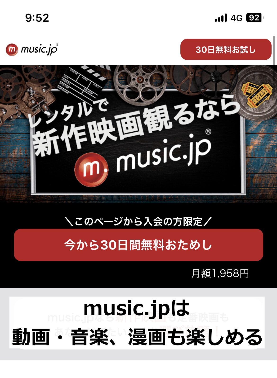music.jp 初回30日間無料 広告