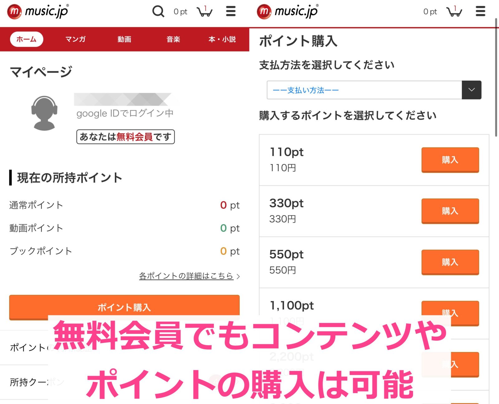 music.jp 解約後　無料会員　できること
