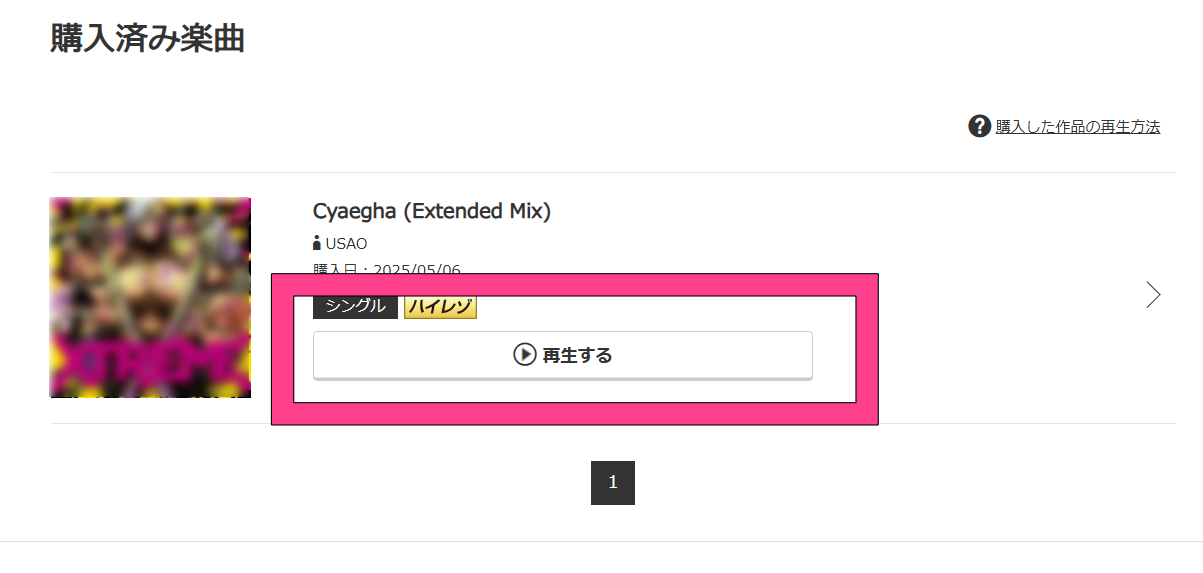 music.jp　パソコンでのダウンロード　再生するをクリック