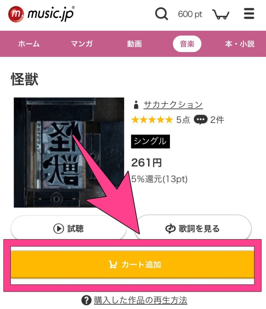 music.jp カート追加　購入