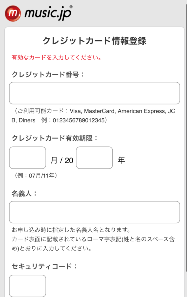 music.jp　クレジットカード入力画面　登録