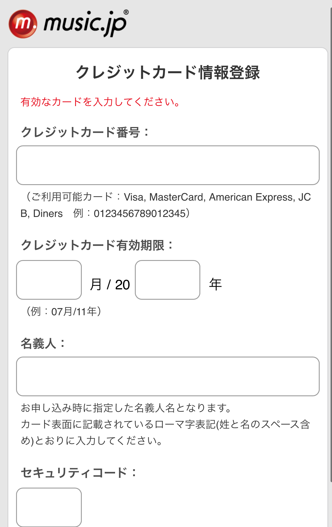 music.jp　クレジットカード入力画面　登録