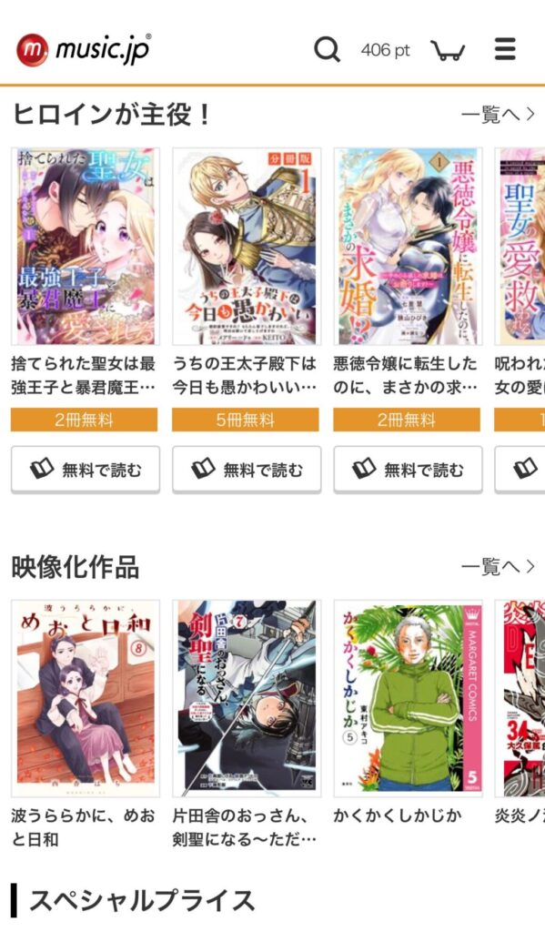 music.jp　漫画作品　トップページ