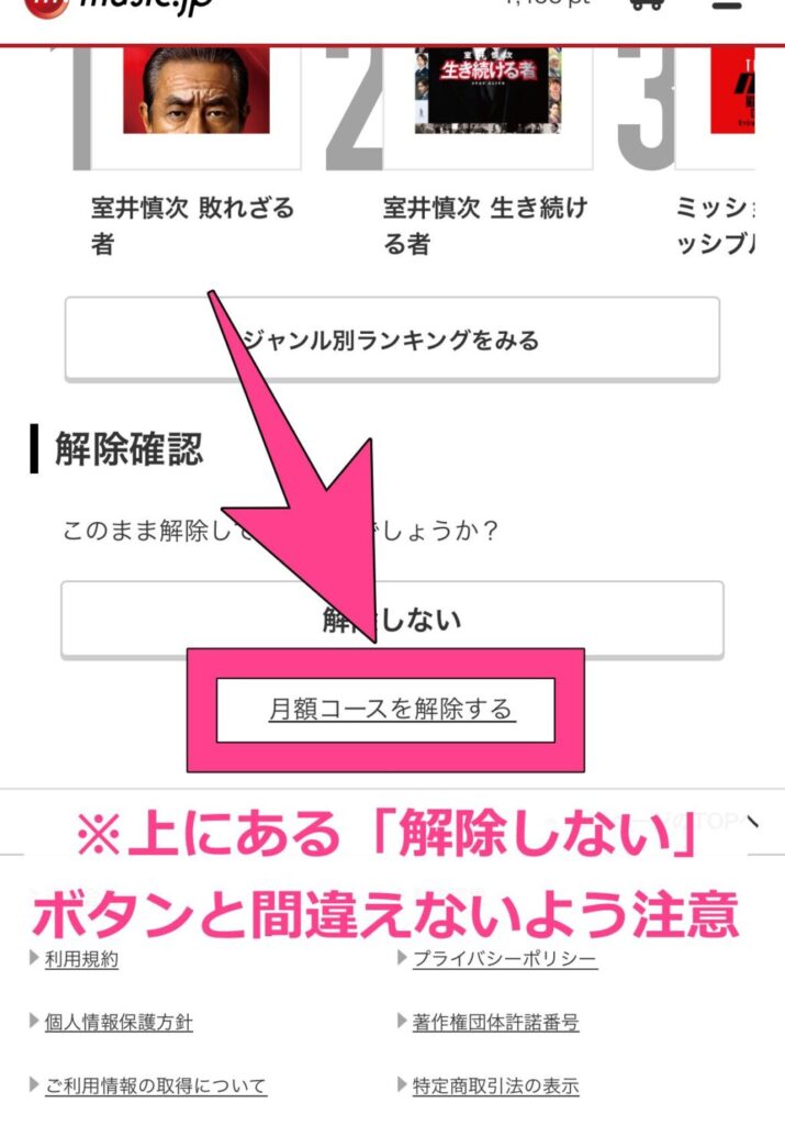 music.jp 解約手順　月額コースを解約する