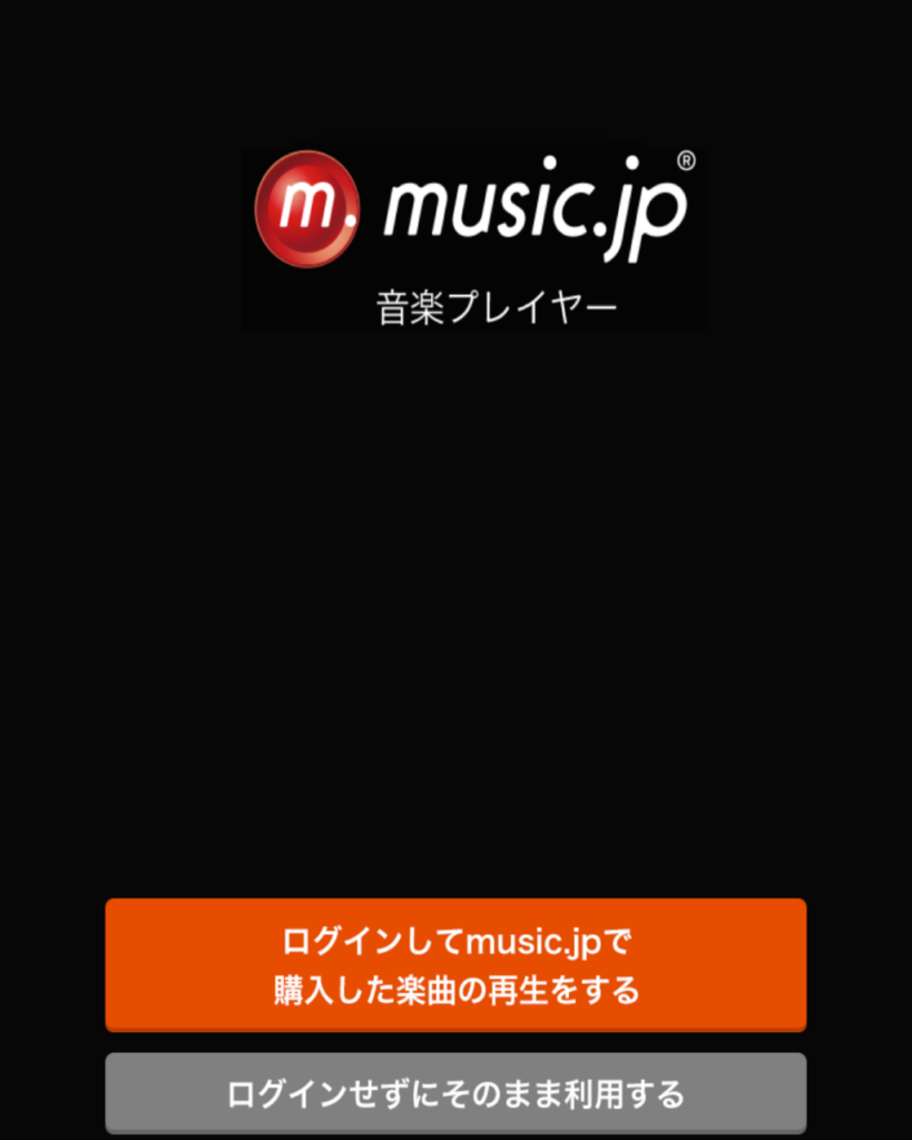 music,jp　音楽プレイヤー　起動時の画面　使い方