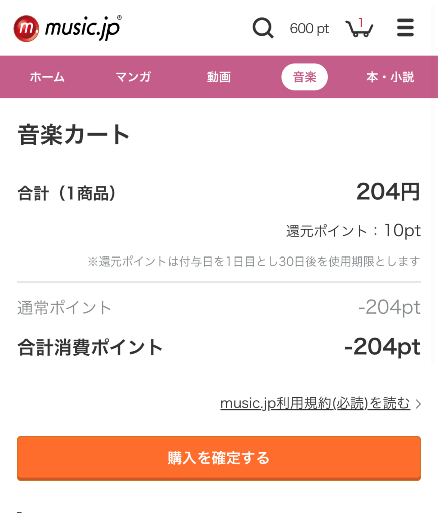 music,jp 音楽　購入時画面