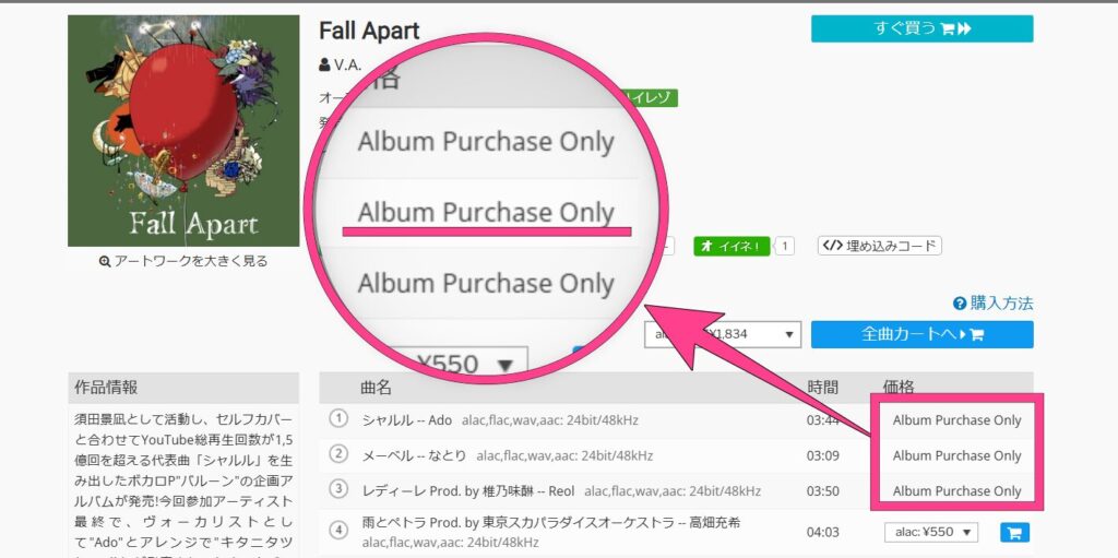 音楽ダウンロード購入サイト　アルバム単位でしか買えない曲もある