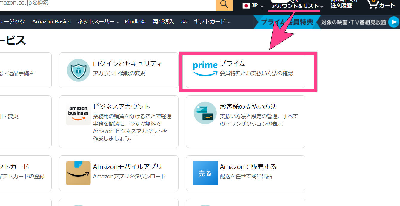 Amazon Music　Webサイトからの解約方法