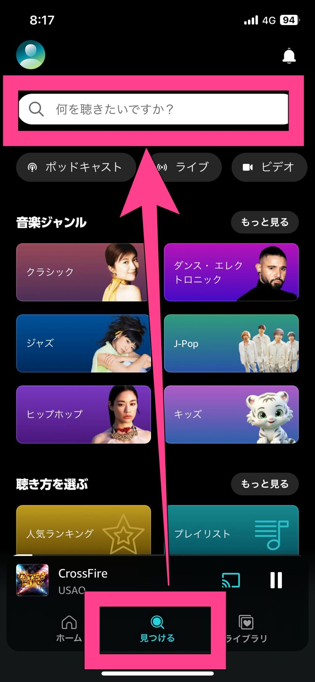 Amazonミュージックプライム　聴きたい曲を検索