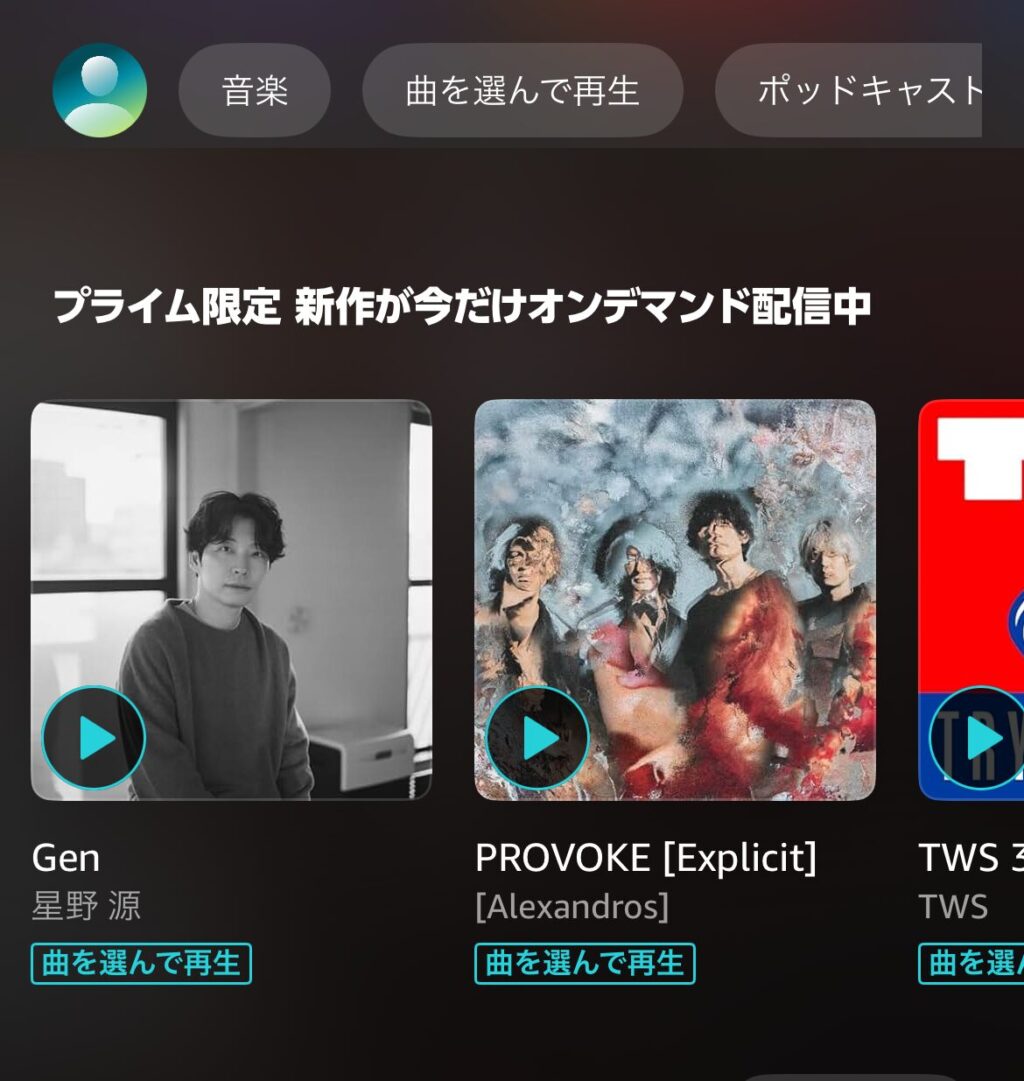 Amazonミュージックプライム　新作アルバム　選んで再生可能