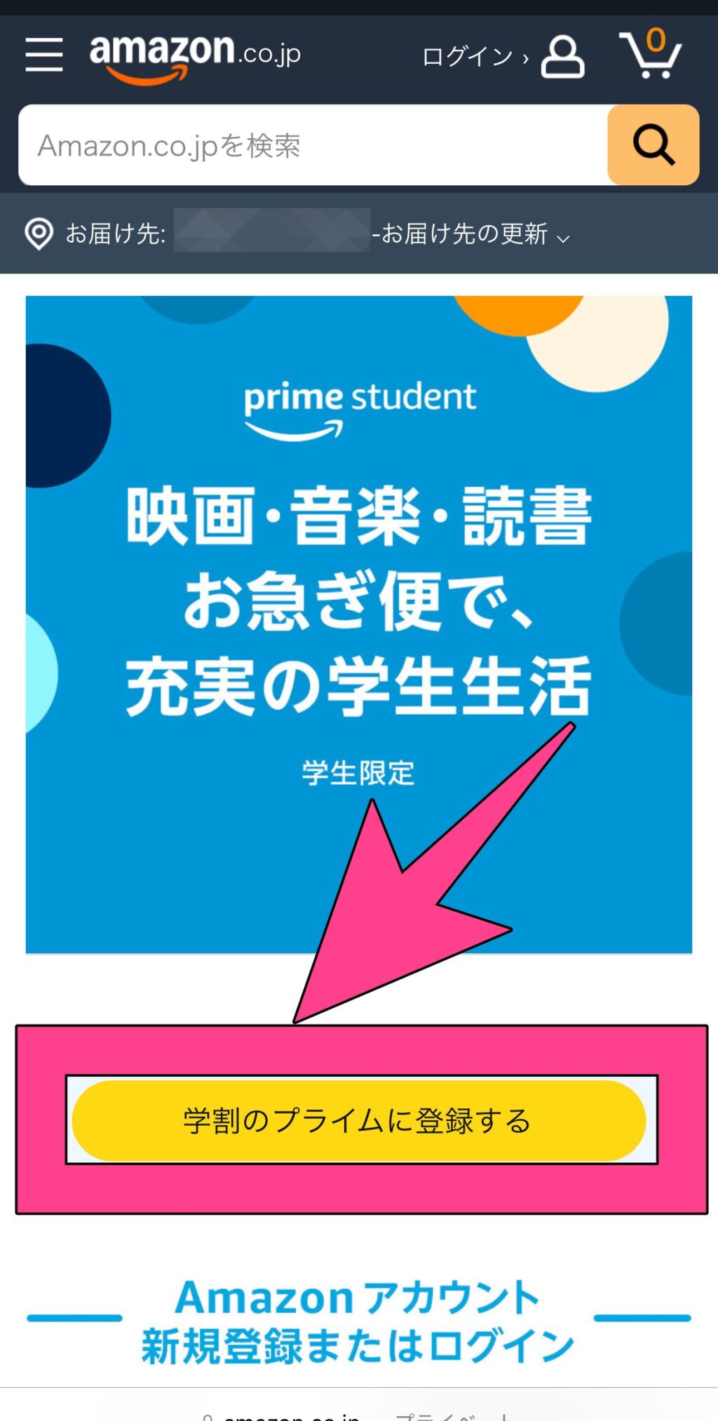 Prime Student　申込みページ