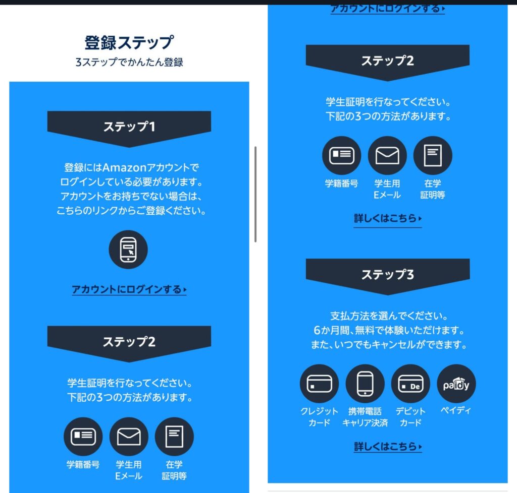 Prime Student　登録ステップ