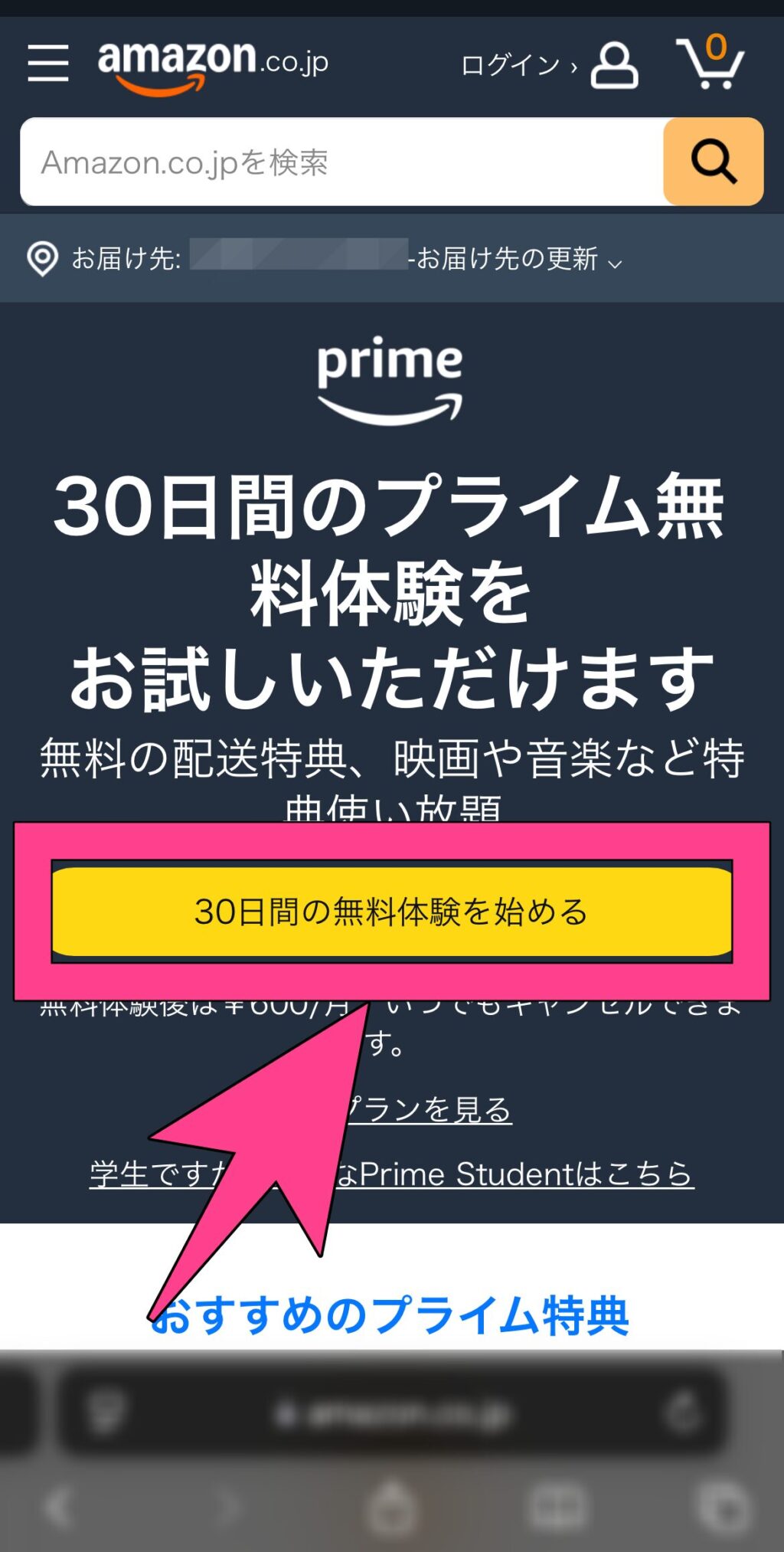 Amazonミュージックプライム　Amazonプライム　申し込み方法　入会ページ