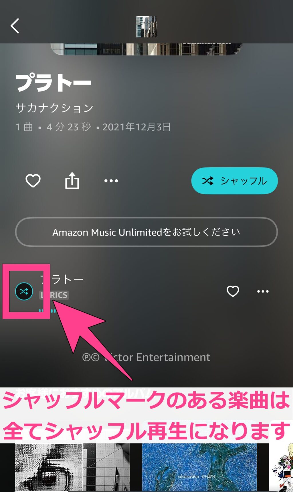 Amazonミュージックプライム　シャッフル再生マーク　