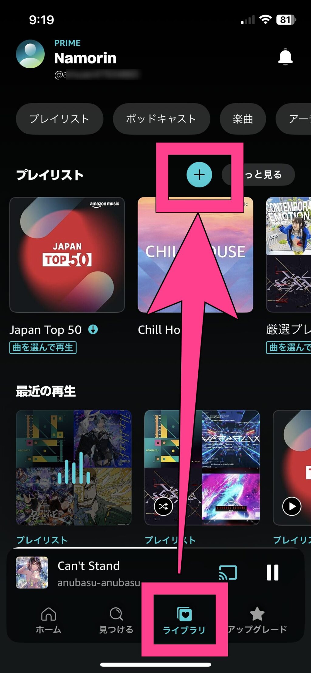 Amazonミュージック　プレイリスト作成方法