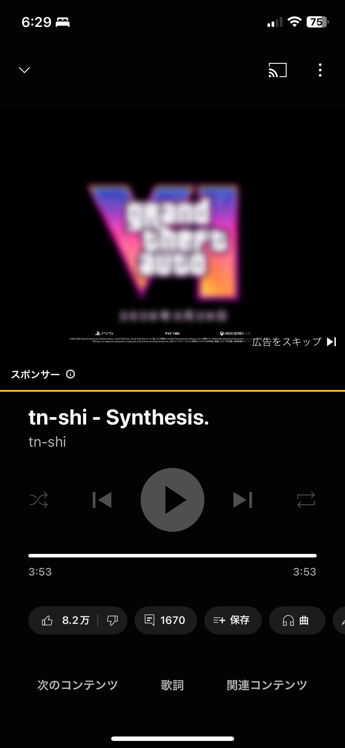 YouTube Music 広告 挿入 画面 イメージ