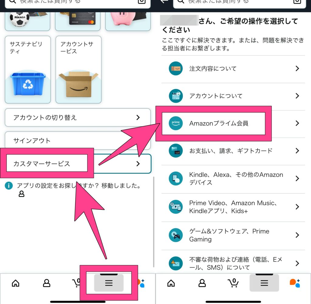 電話・チャットでのAmazonプライムの解約方法　下部のメニュータブから、「カスタマーサービス」をタップ。