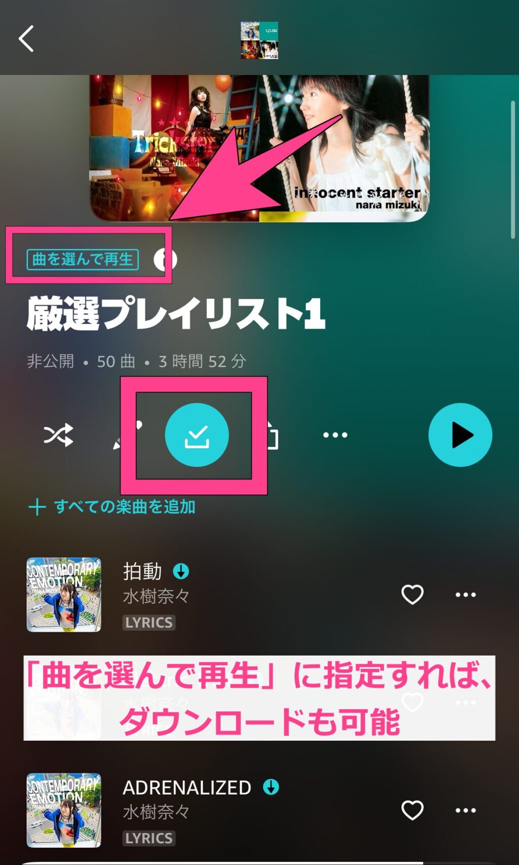 Amazonミュージックプライム　曲を選んで再生　指定した100曲が自由に再生可能　ダウンロードも可能