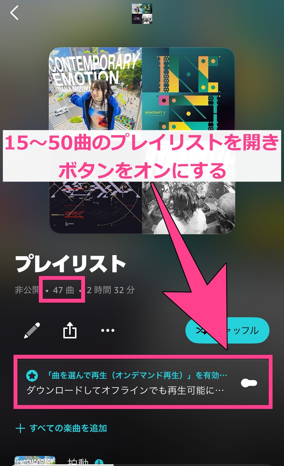 Amazonミュージックプライム　曲を選んで再生　設定方法