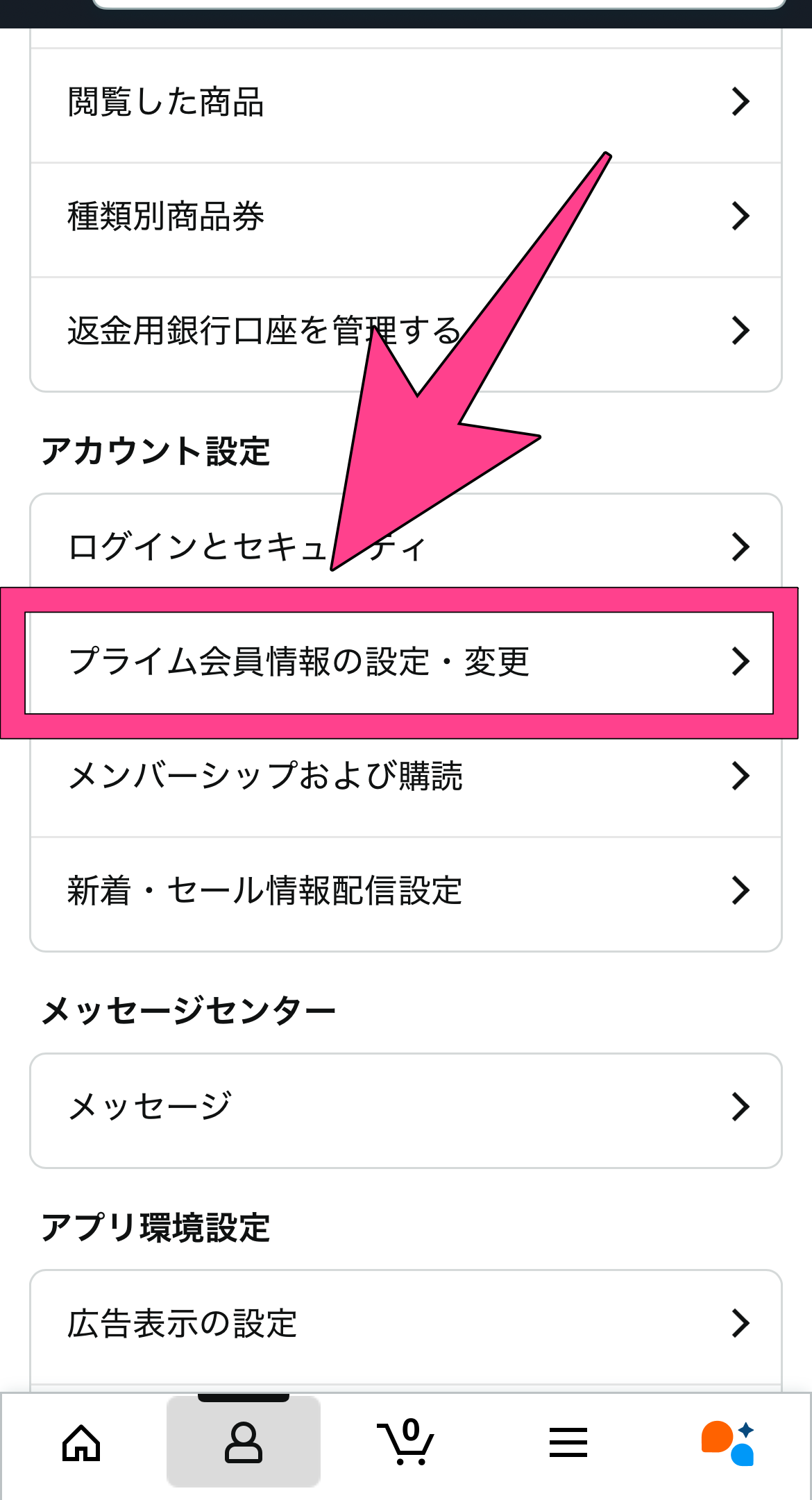 Amazon Music　アプリからの解約方法　プライム会員情報の設定・変更