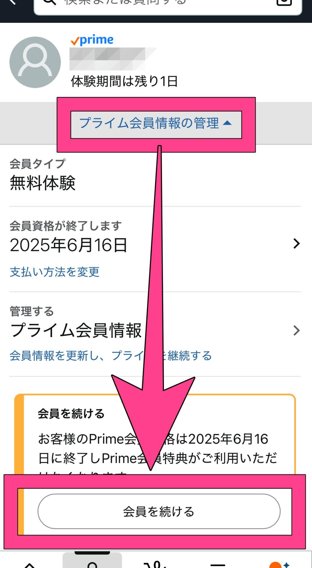 Amazon Music　アプリからの解約キャンセル方法　会員を続ける