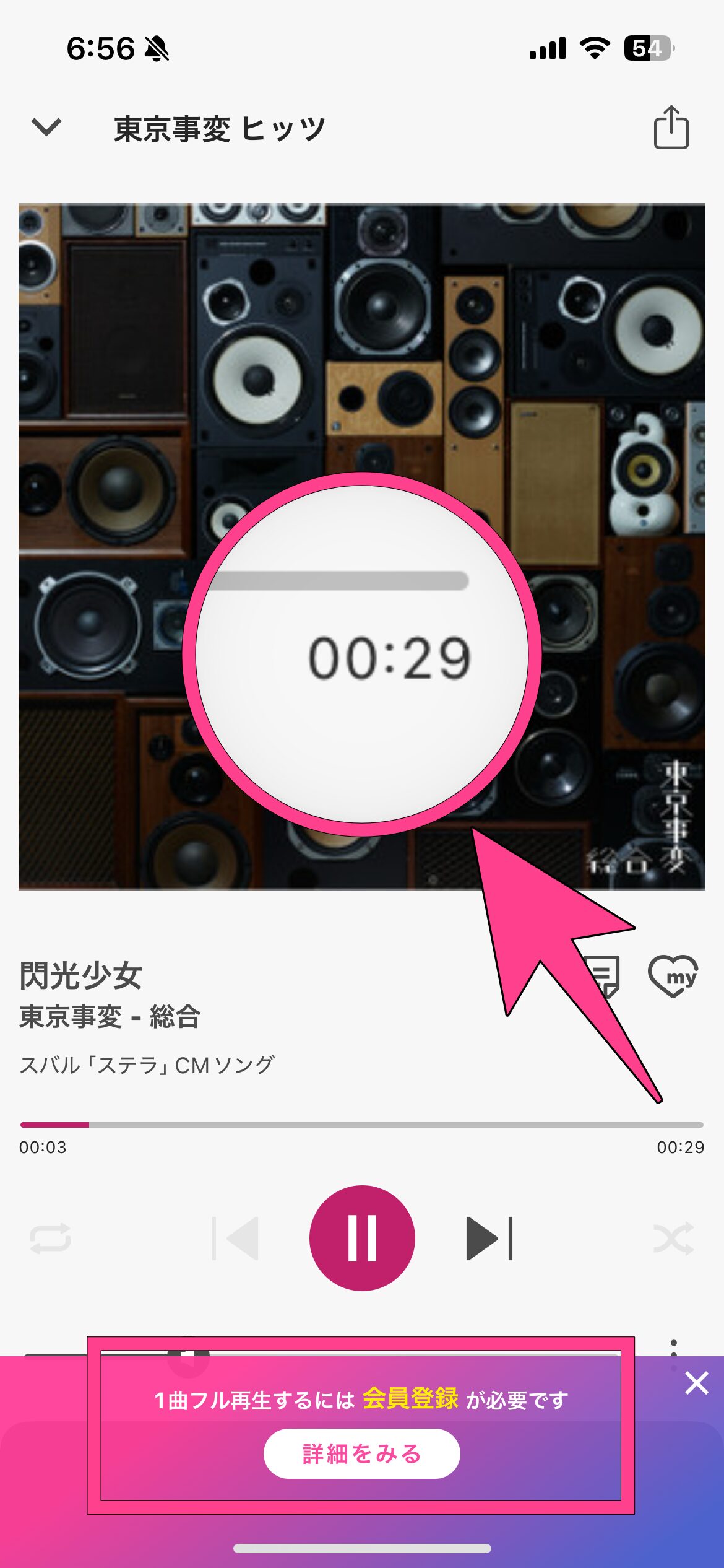 dヒッツ 無料版 30秒試聴のみ