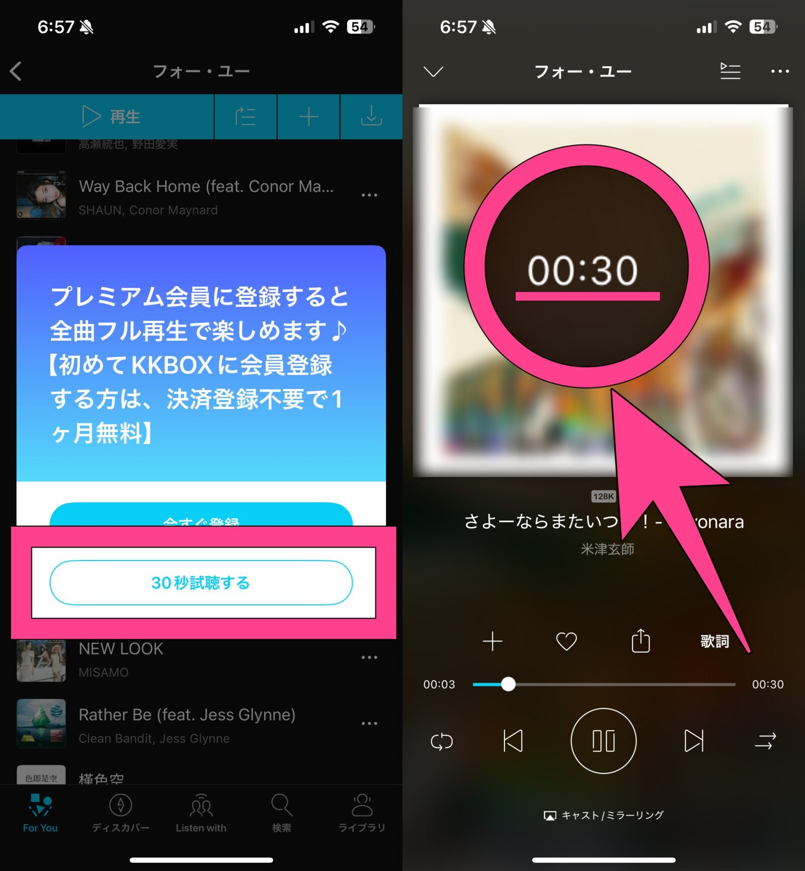 KKBOX 無料版 30秒試聴のみ