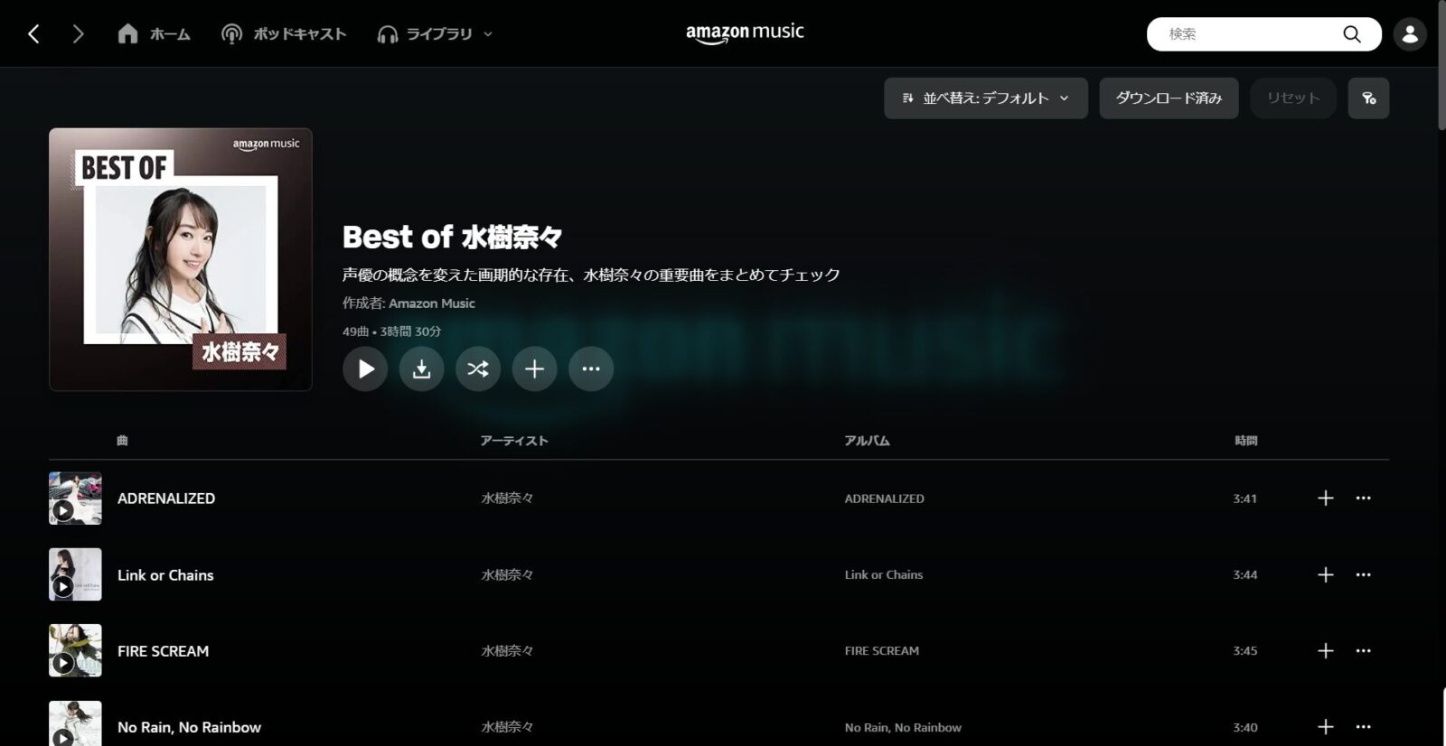 Amazonミュージックプライム　パソコン版　画面