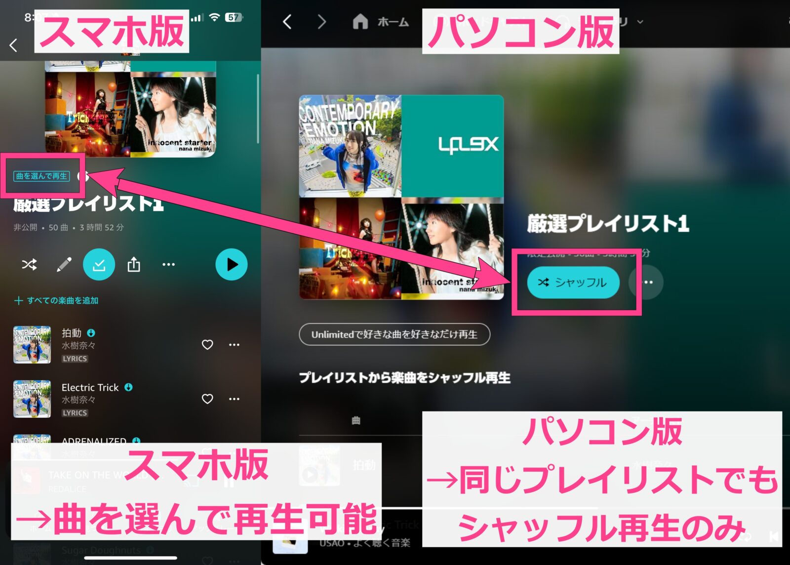 Amazonミュージックプライム　パソコン版では　曲を選んで再生が利用できない