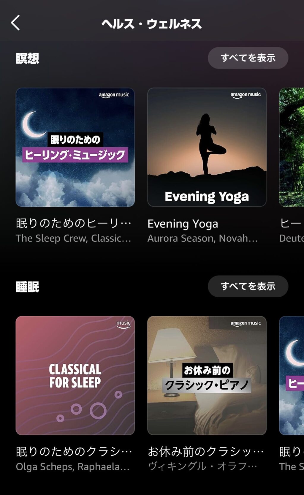 Amazonミュージックプライム　プレイリスト　検索画面