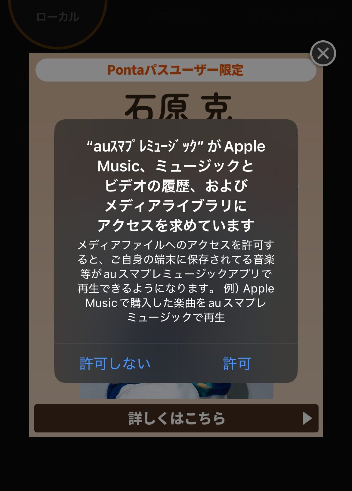 auスマートパスプレミアムミュージック スマホ内 楽曲 再生 イメージ