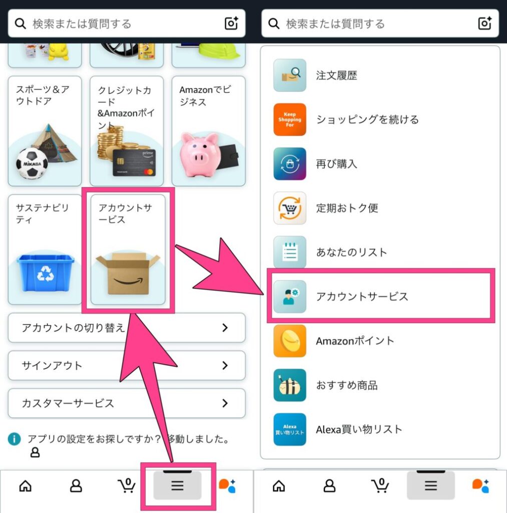 Amazon Music　アプリからの解約方法　アカウントサービス