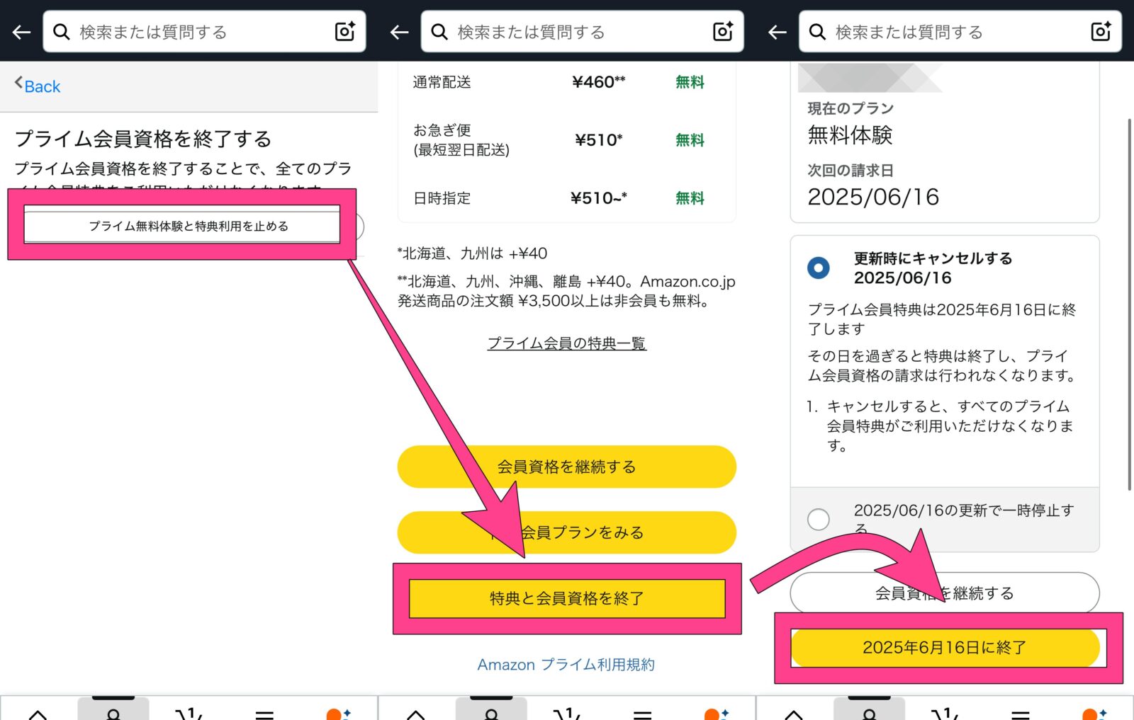 Amazon Music　アプリからの解約方法　特典と会員資格を終了