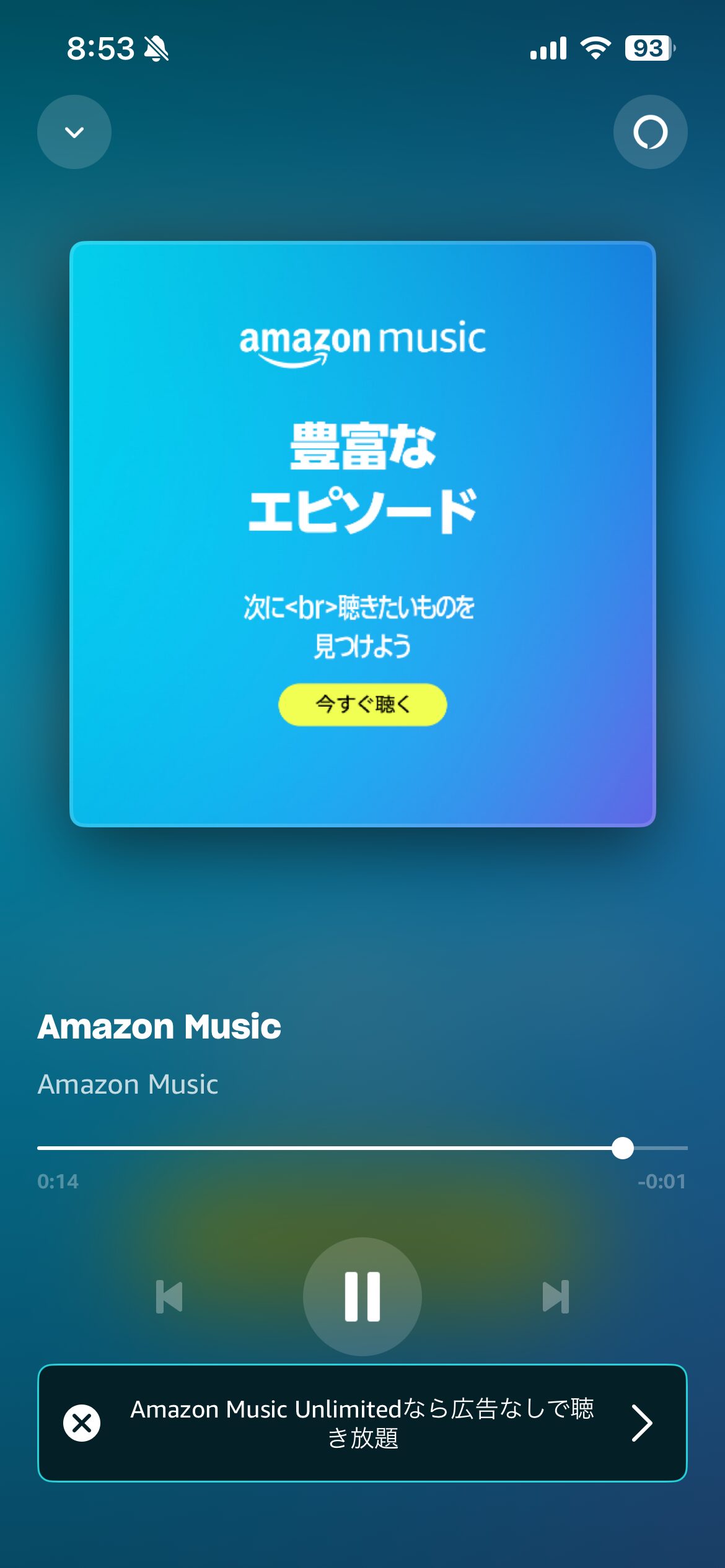Amazon Music Free 広告 挿入 イメージ