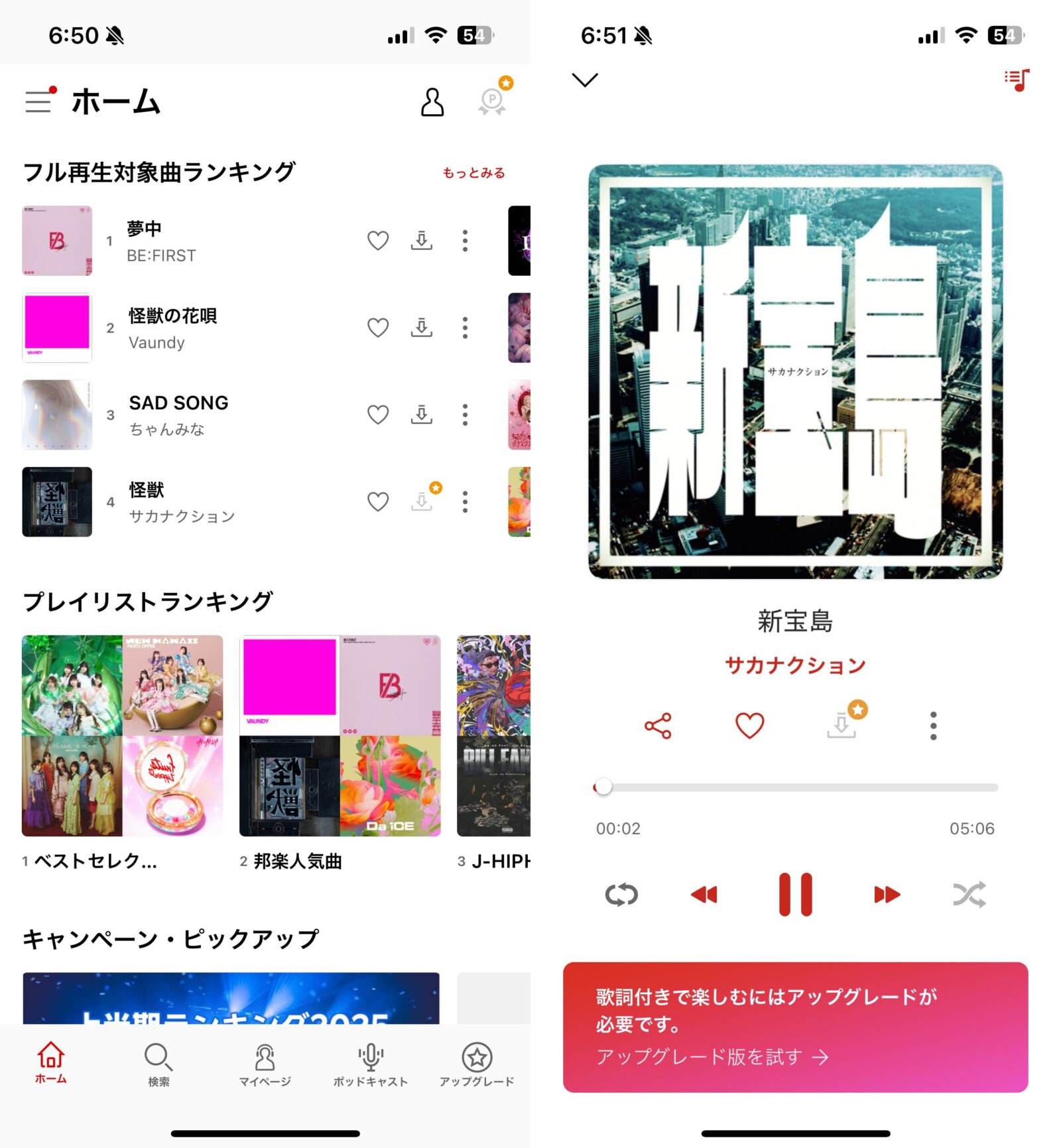楽天ミュージック 利用イメージ 再生画面 ホーム画面
