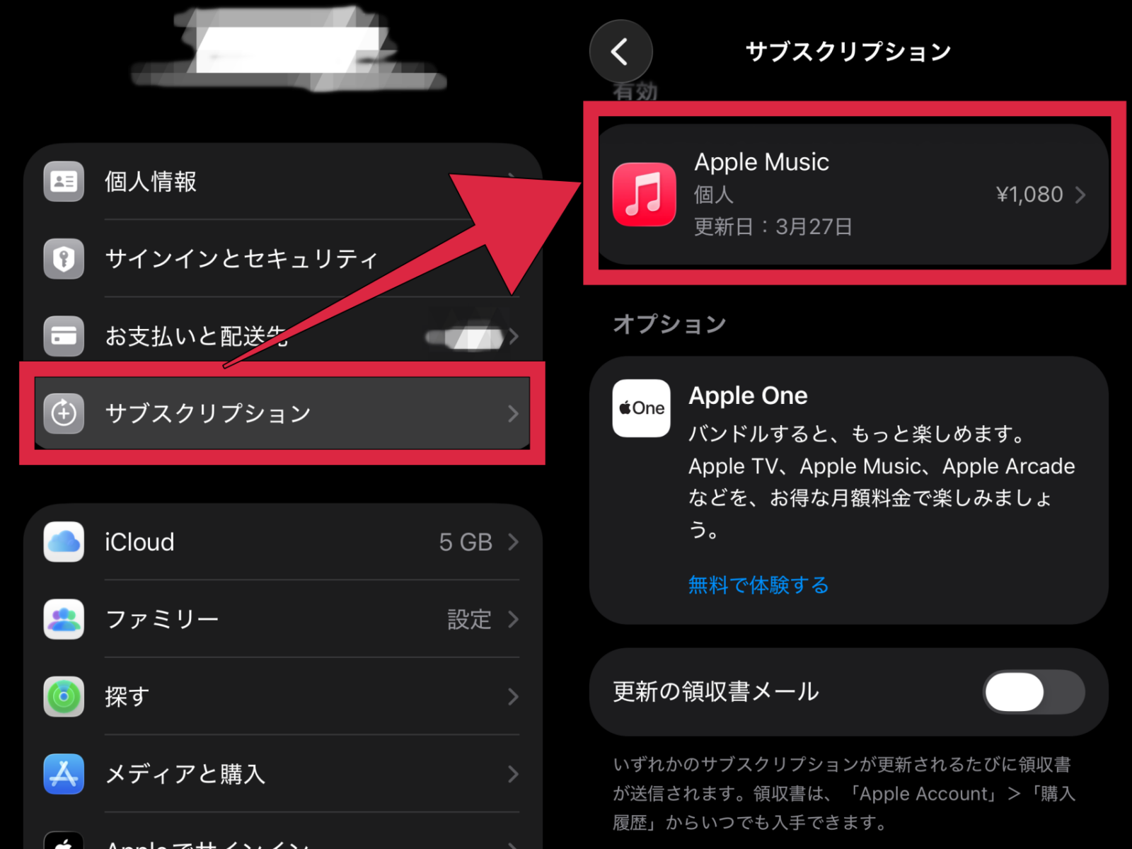 iPhone Apple Music 無料期間確認方法②