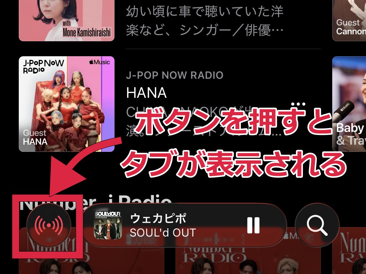 Apple Music タブ 展開方法