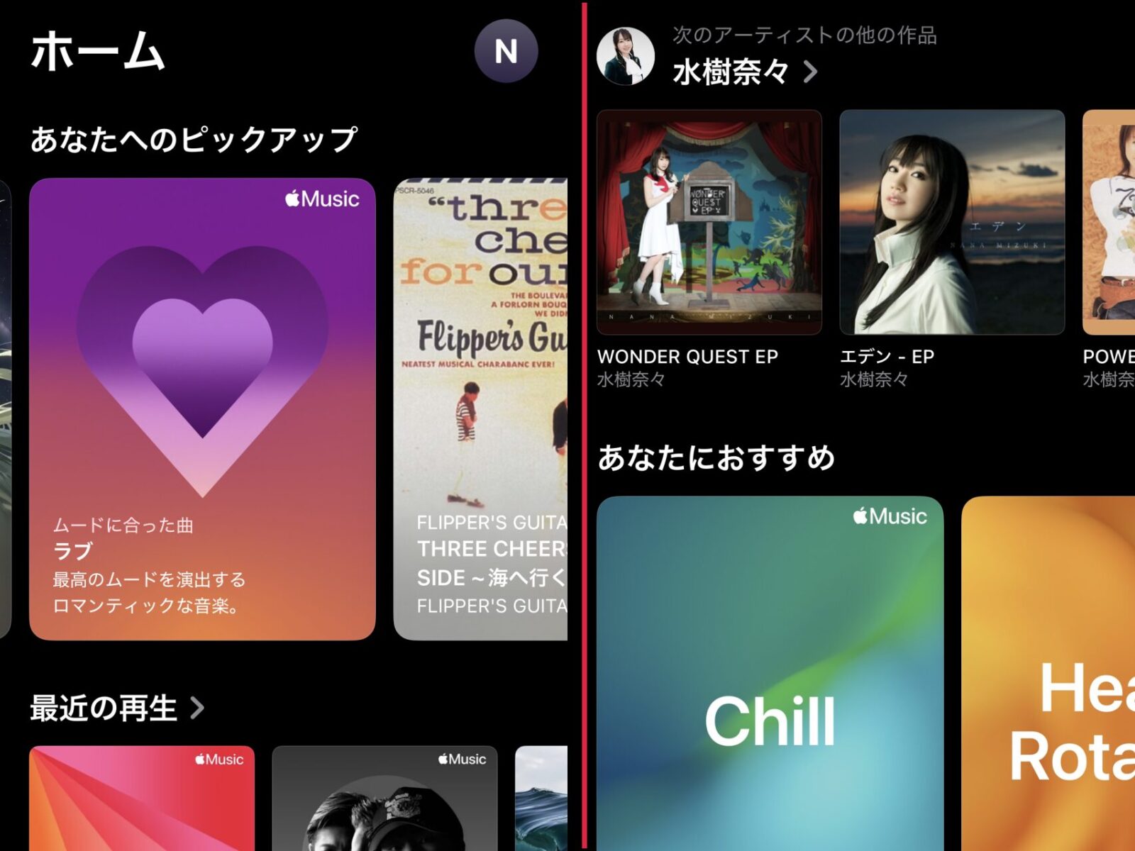 Apple Music ホームタブ