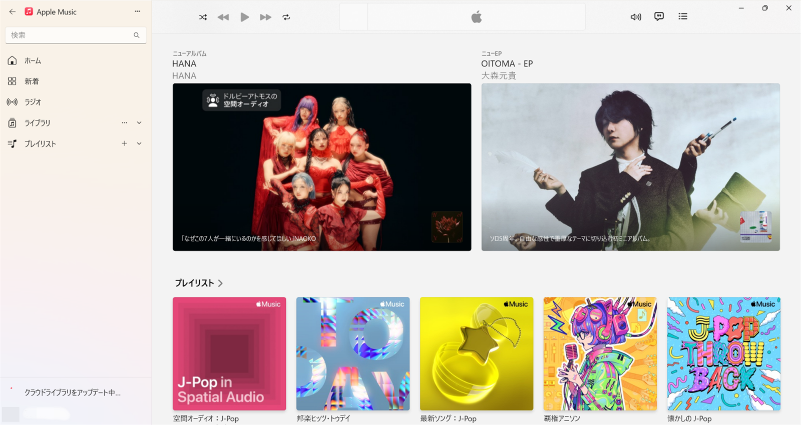 Windows版Apple Musicの画面